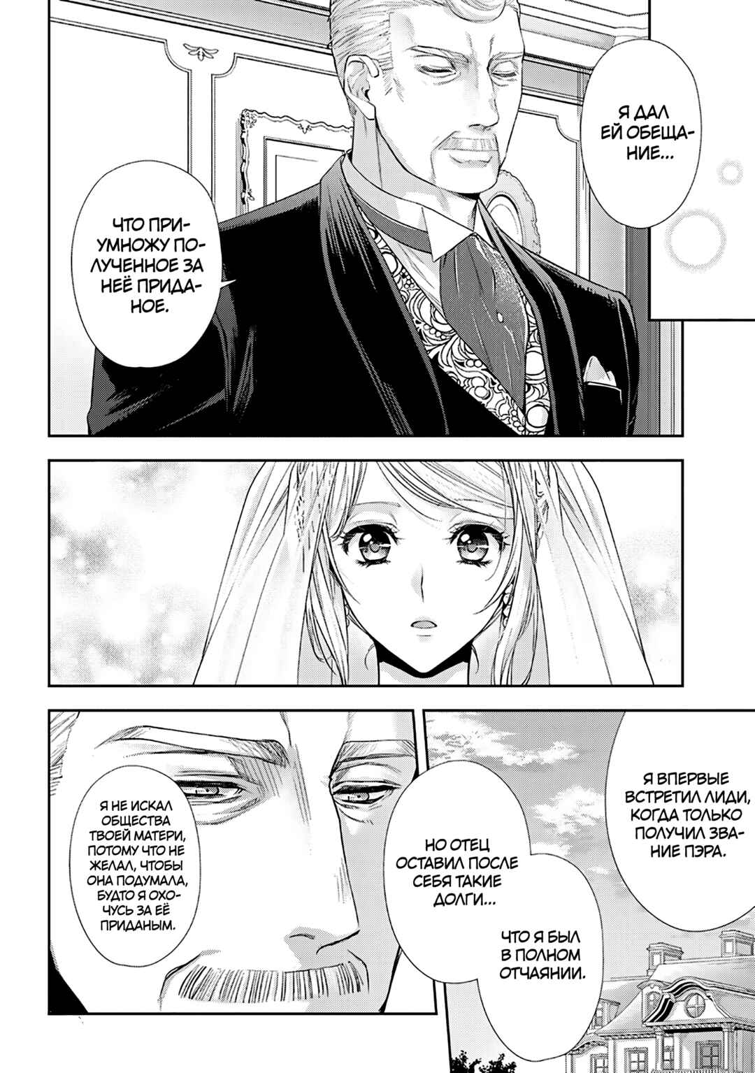 Yane Urabeya no Koushaku Fujin Chapter 33 - Page 10
