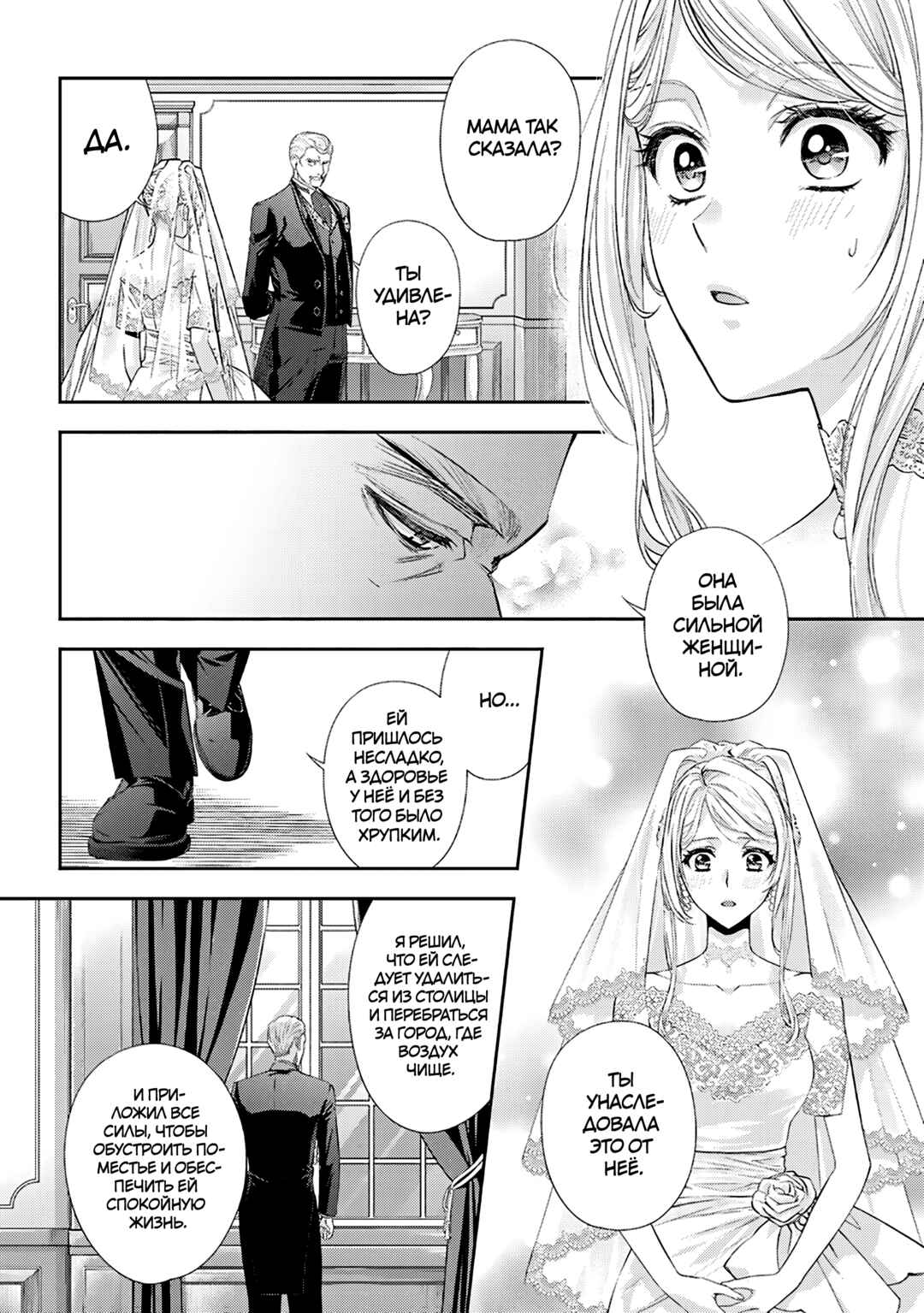 Yane Urabeya no Koushaku Fujin Chapter 33 - Page 12