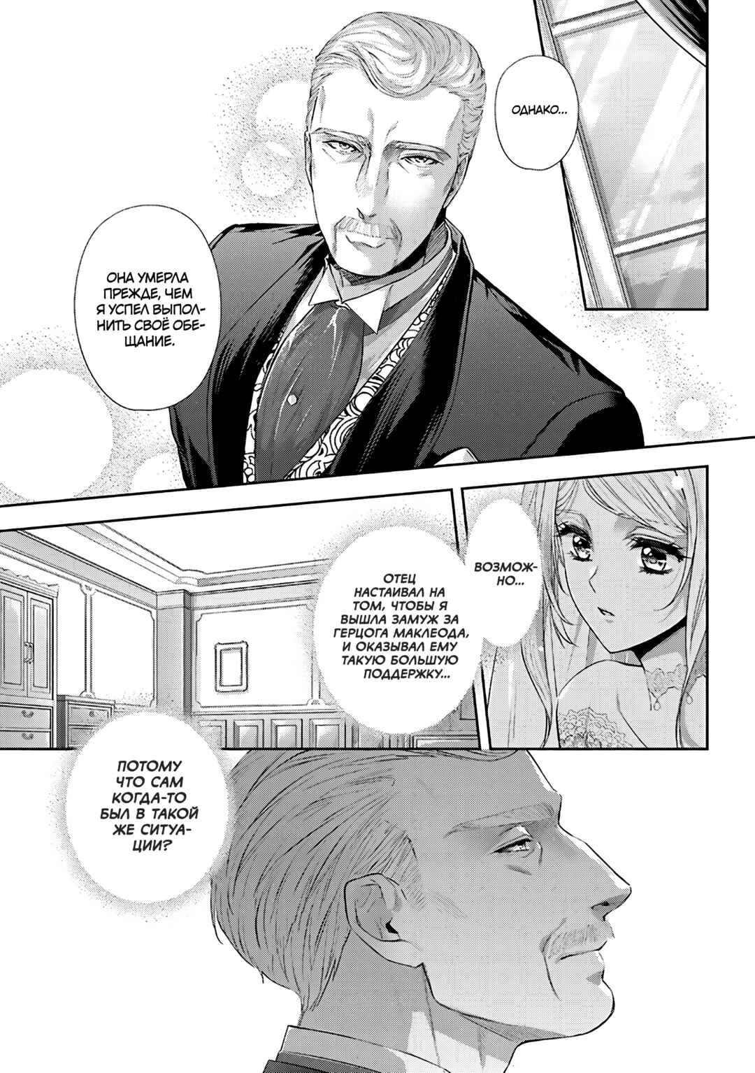Yane Urabeya no Koushaku Fujin Chapter 33 - Page 13