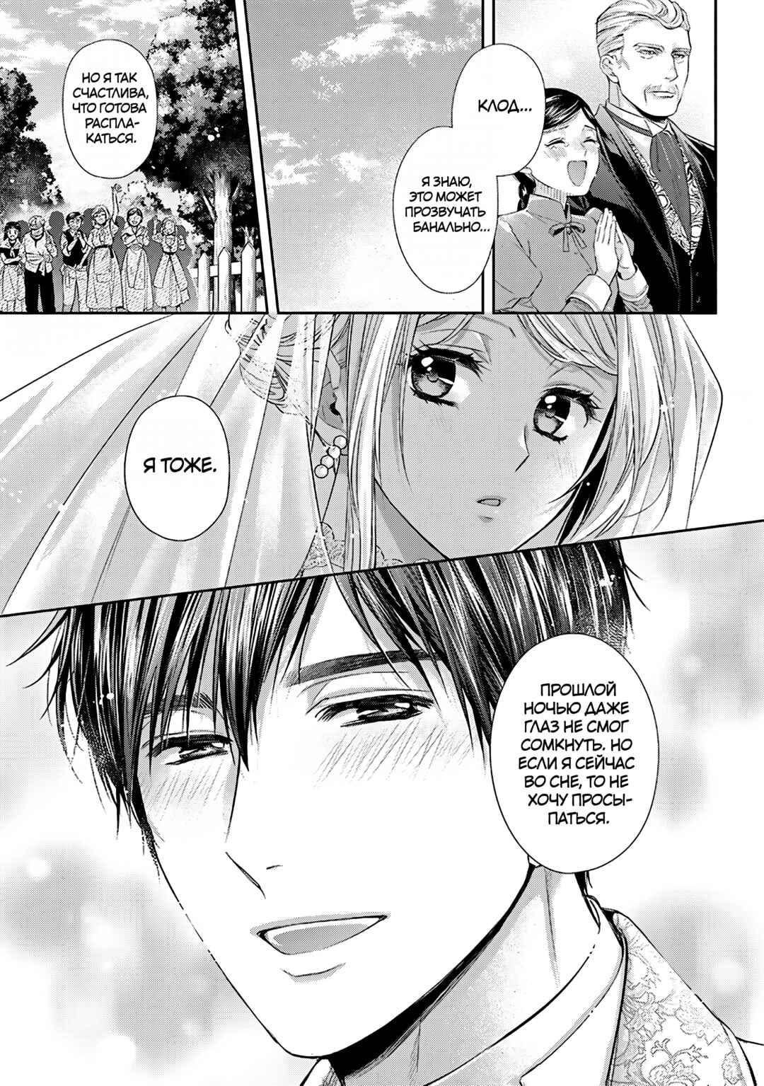 Yane Urabeya no Koushaku Fujin Chapter 33 - Page 17