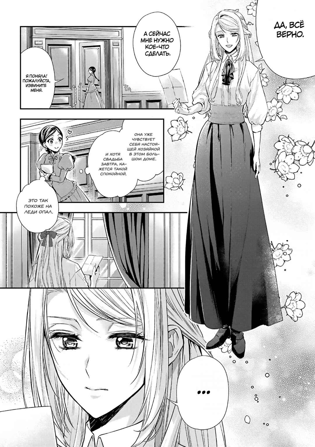 Yane Urabeya no Koushaku Fujin Chapter 33 - Page 2