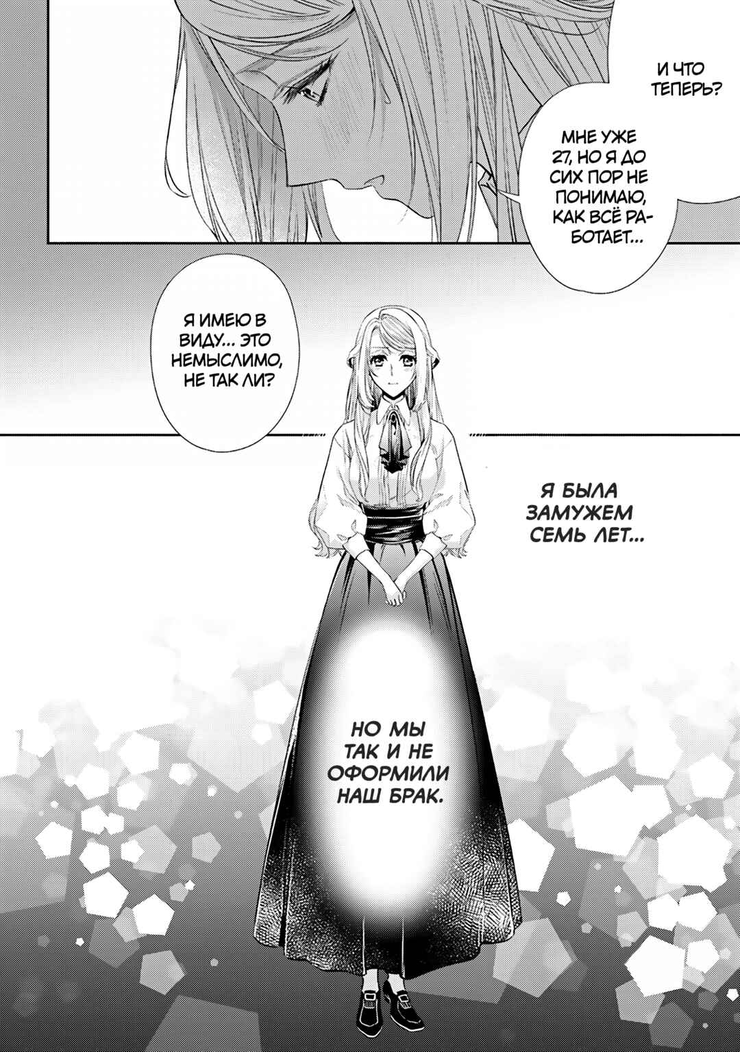 Yane Urabeya no Koushaku Fujin Chapter 33 - Page 4