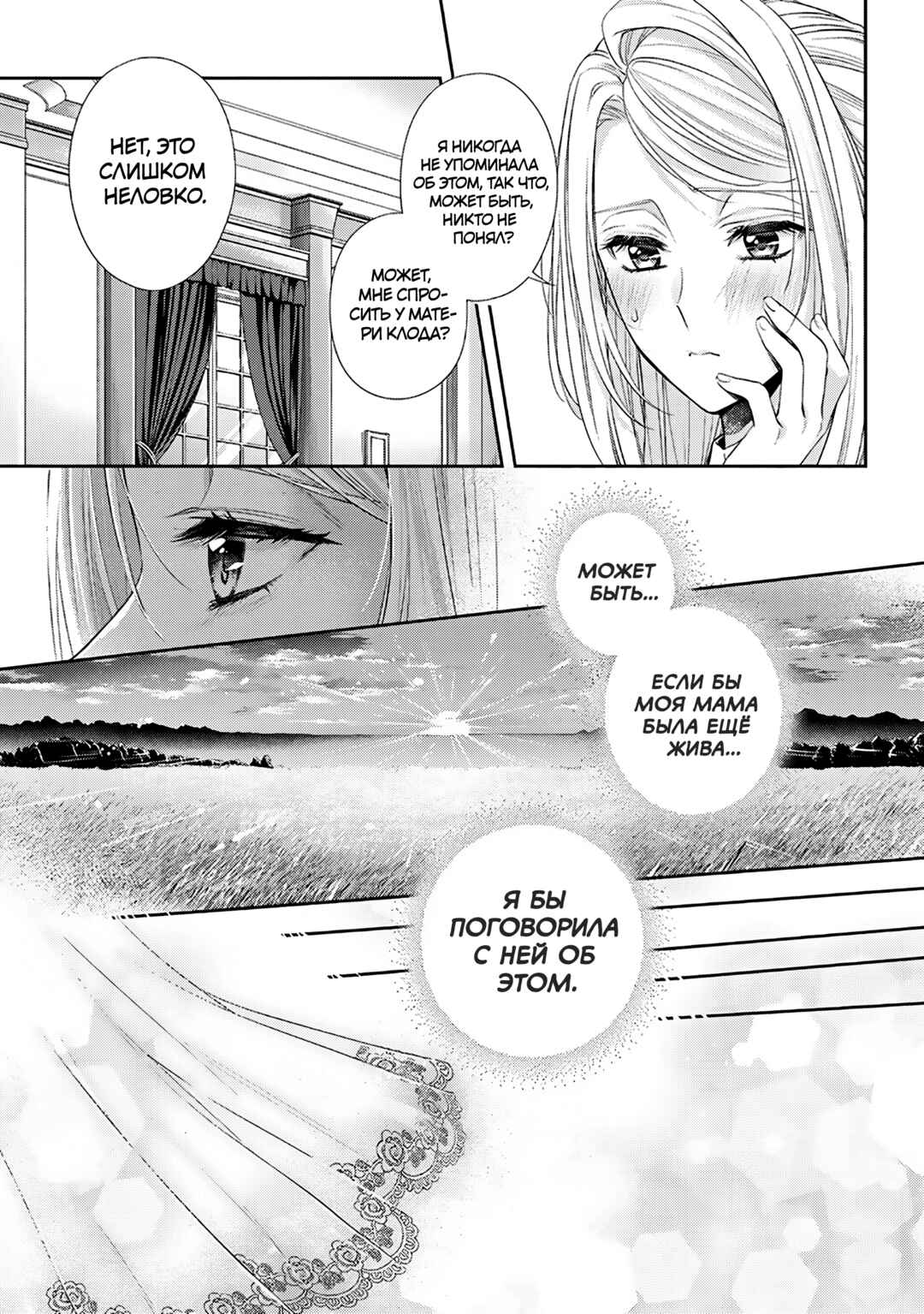 Yane Urabeya no Koushaku Fujin Chapter 33 - Page 5