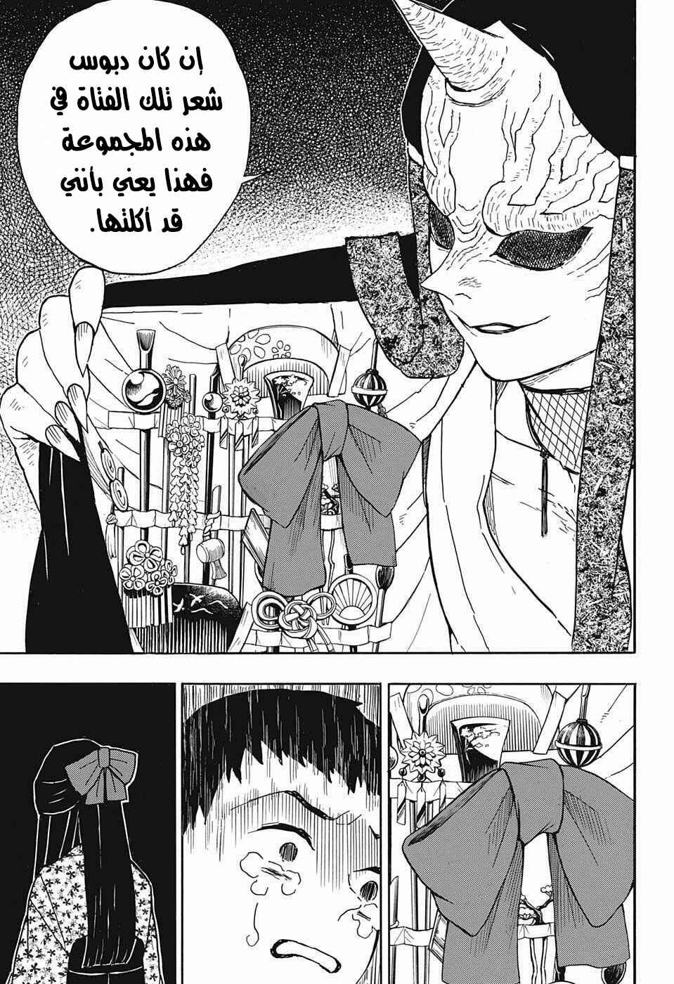 Demon Slayer: Kimetsu no Yaiba Chapter 11 - Page 10