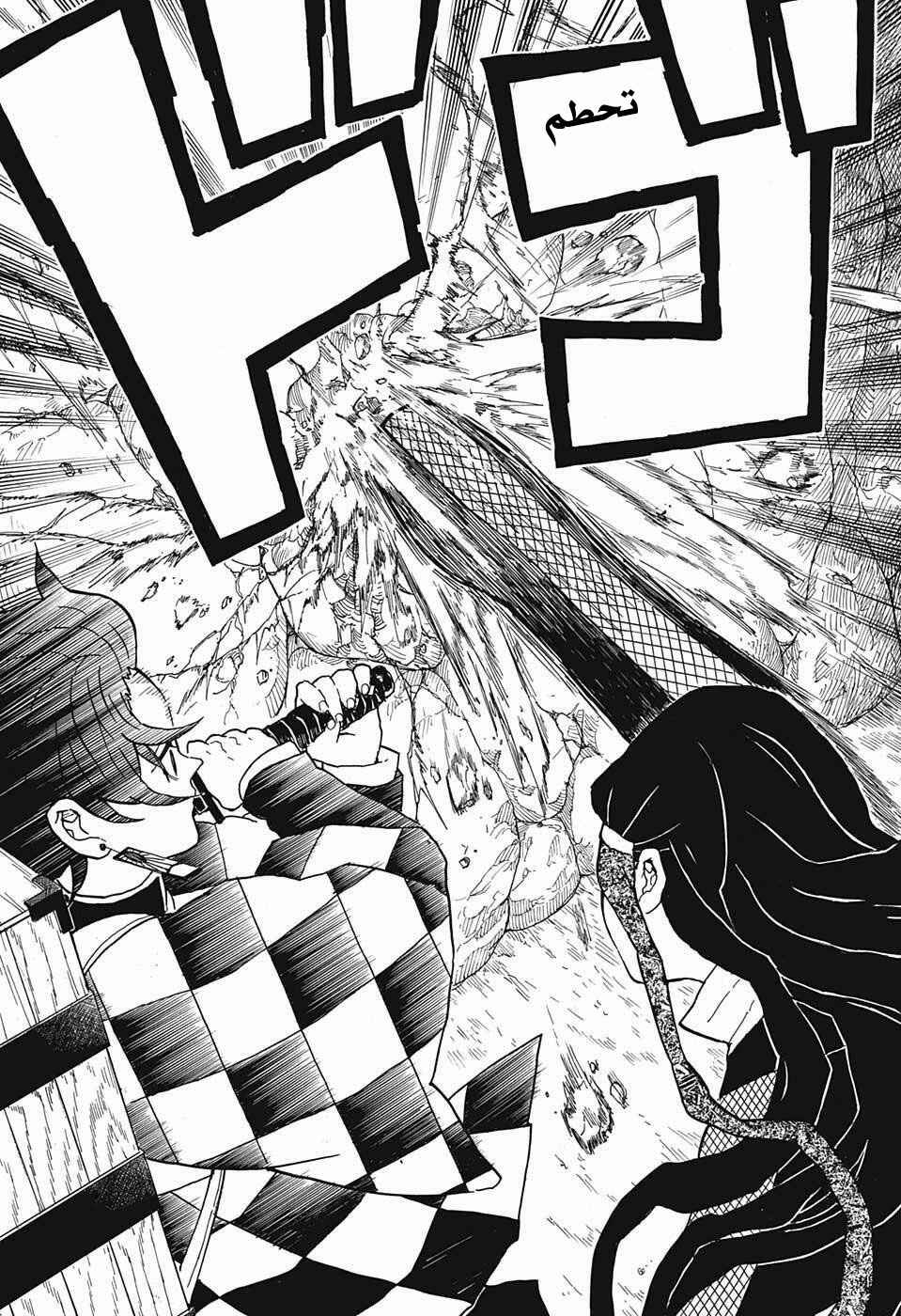 Demon Slayer: Kimetsu no Yaiba Chapter 11 - Page 12