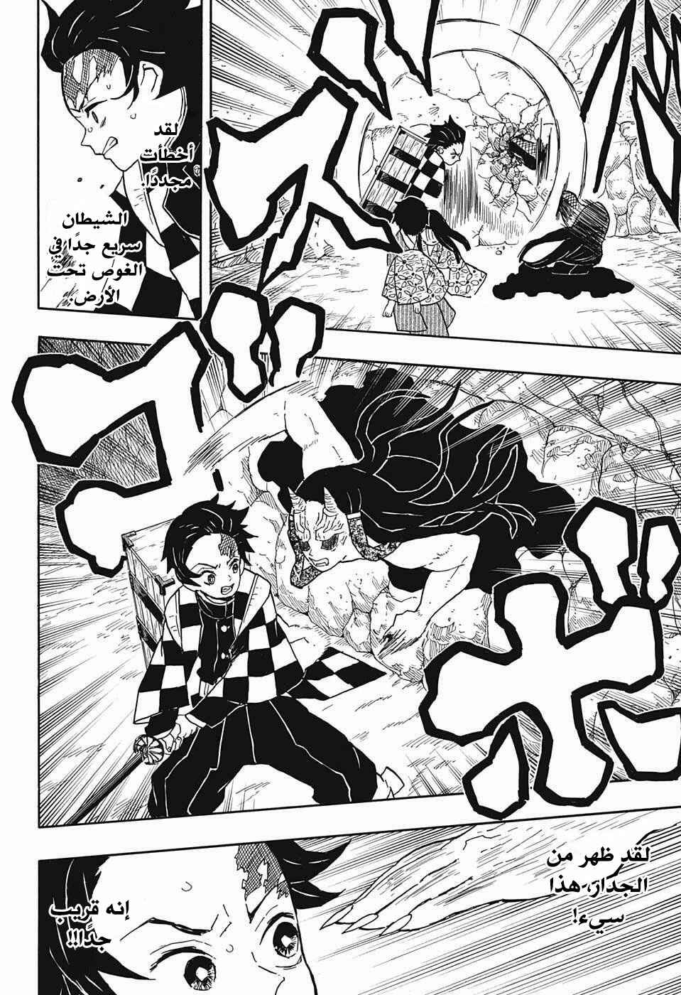 Demon Slayer: Kimetsu no Yaiba Chapter 11 - Page 13