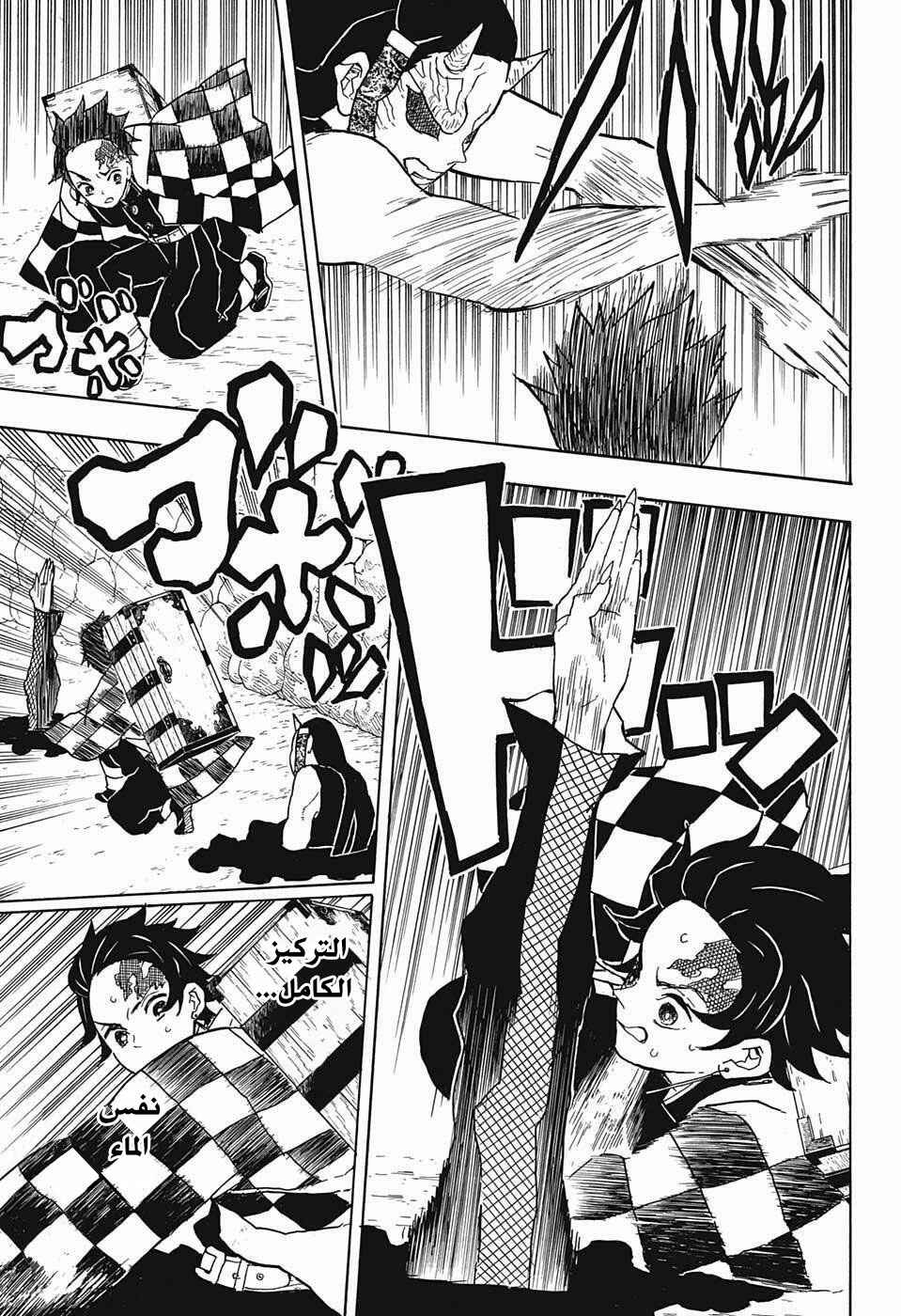 Demon Slayer: Kimetsu no Yaiba Chapter 11 - Page 14