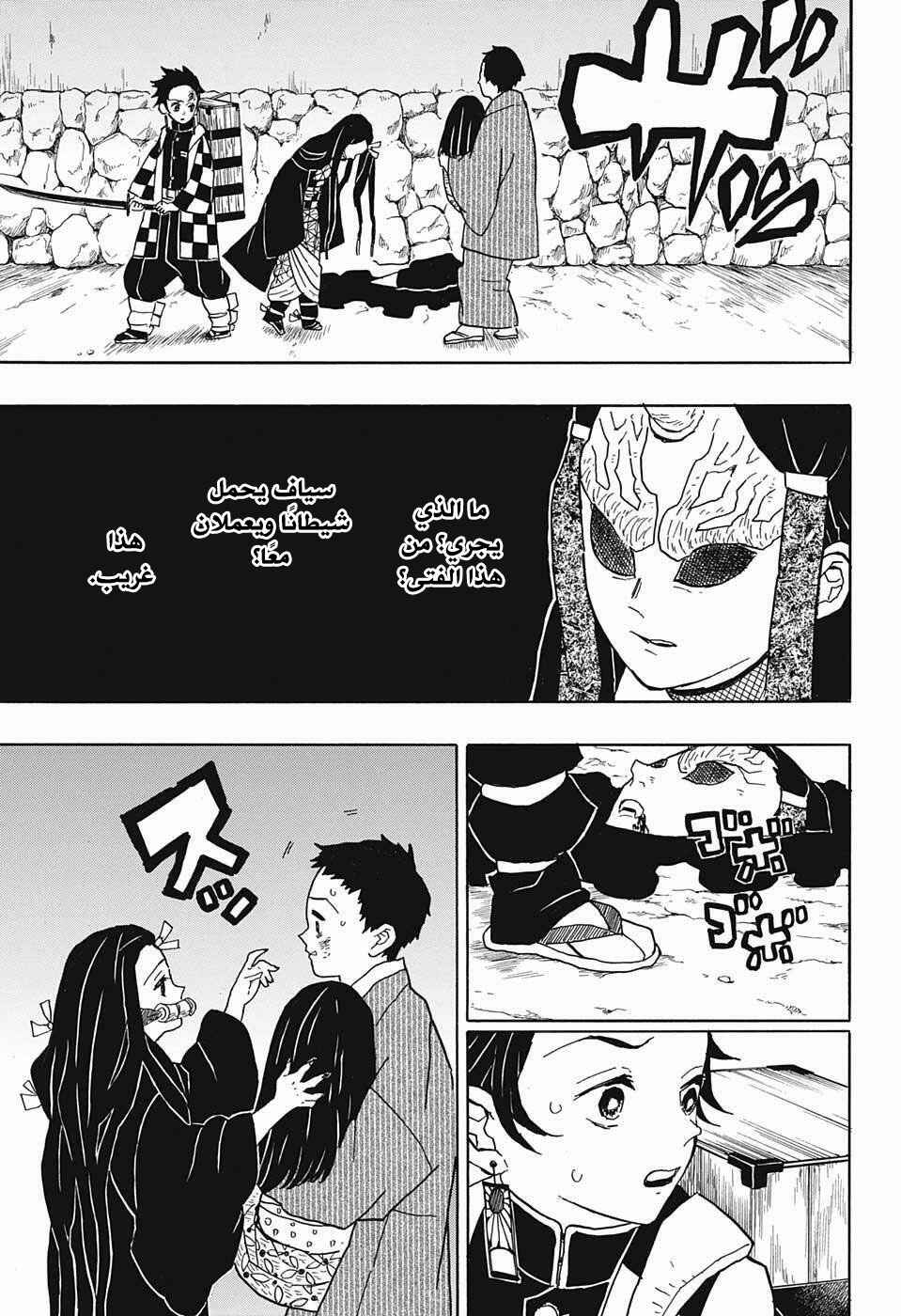 Demon Slayer: Kimetsu no Yaiba Chapter 11 - Page 18