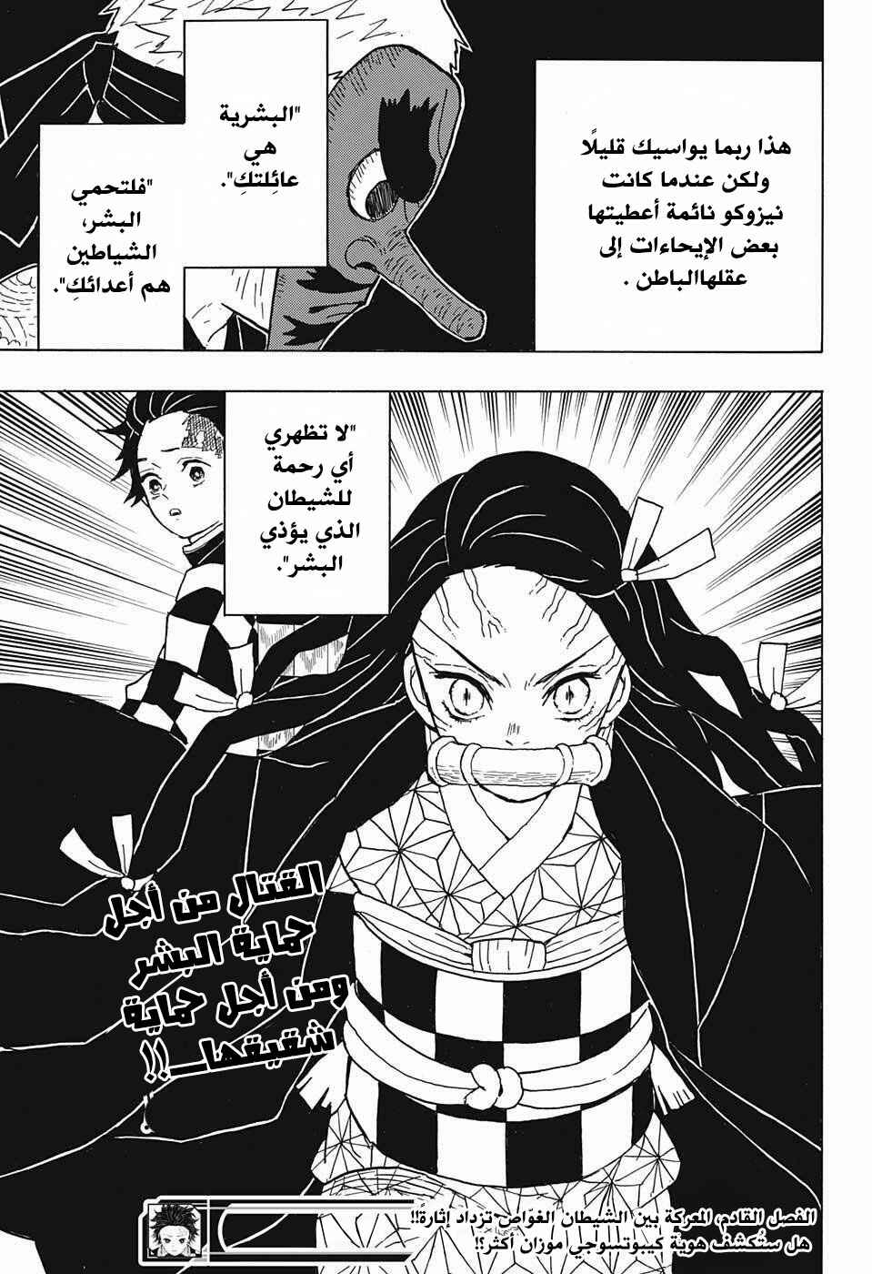 Demon Slayer: Kimetsu no Yaiba Chapter 11 - Page 20