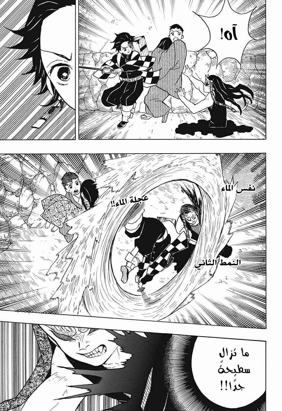 Demon Slayer: Kimetsu no Yaiba Chapter 11 - Page 6