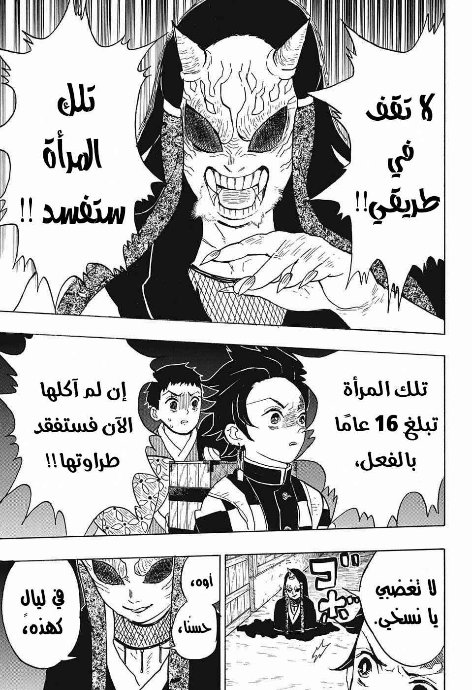Demon Slayer: Kimetsu no Yaiba Chapter 11 - Page 8