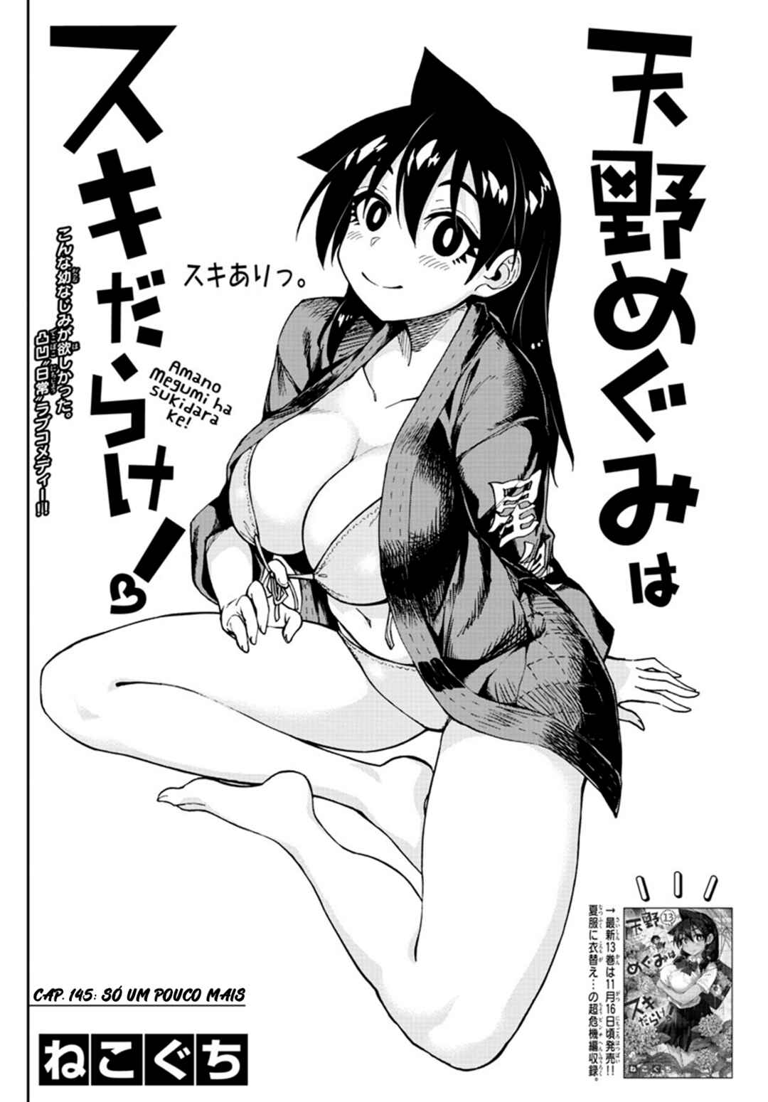 Amano Megumi wa Sukidarake! Chapter 145 - Page 3