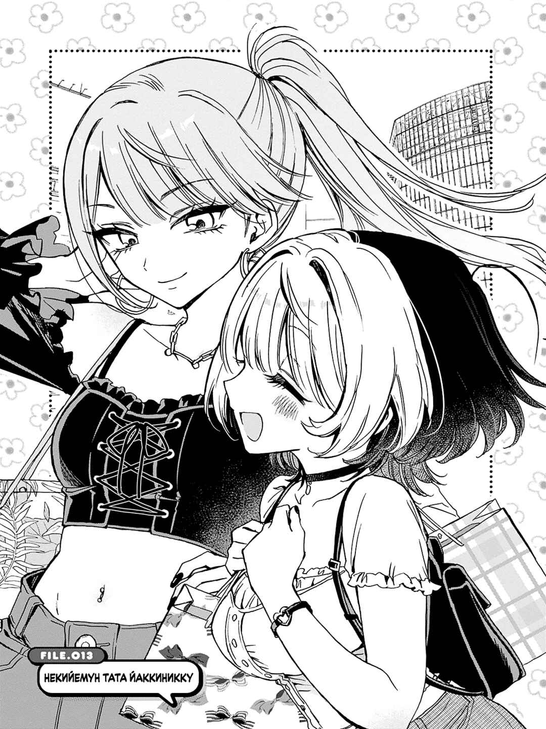 Noa-senpai wa Tomodachi. Chapter 13 - Page 1