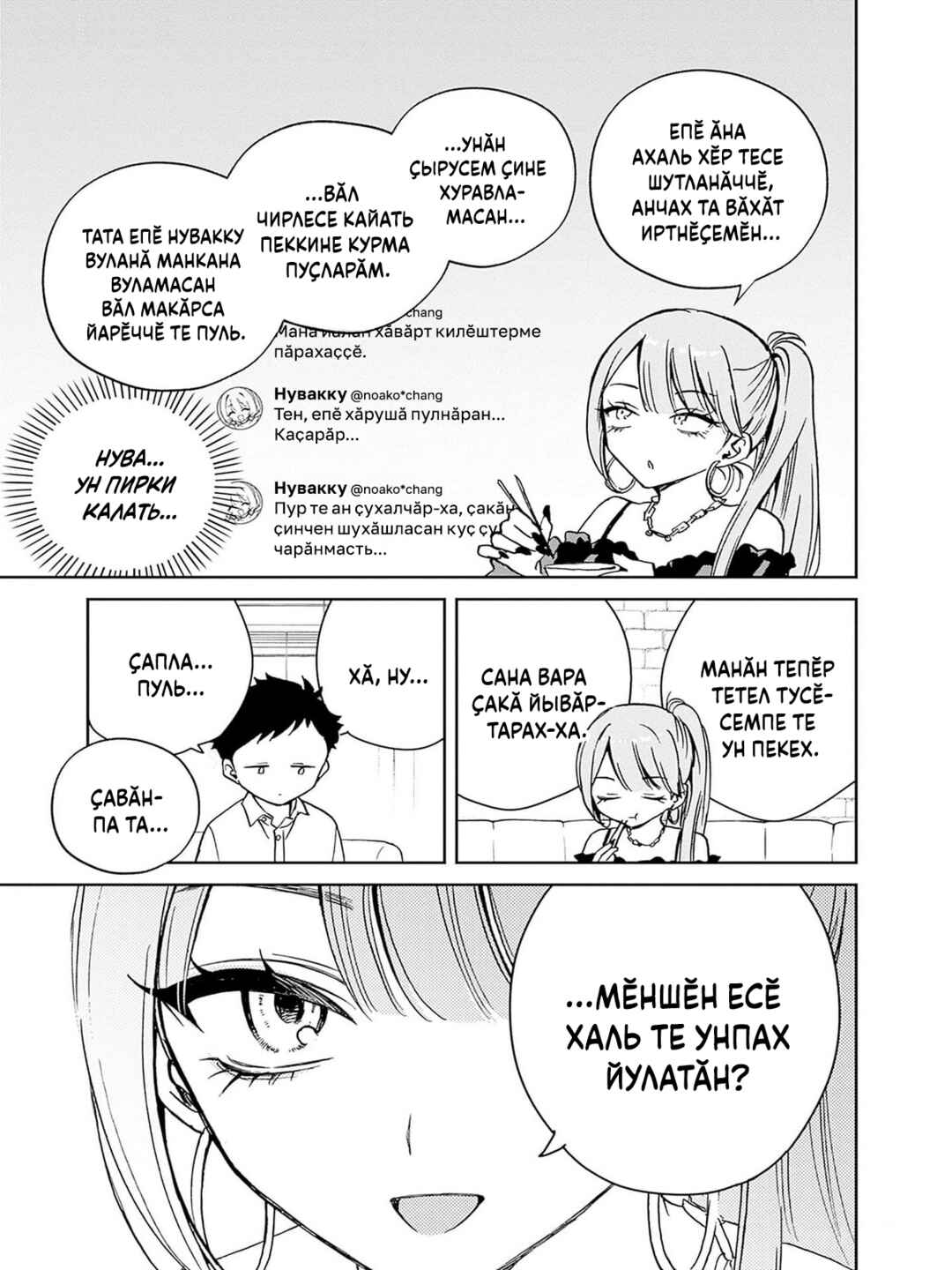 Noa-senpai wa Tomodachi. Chapter 13 - Page 11