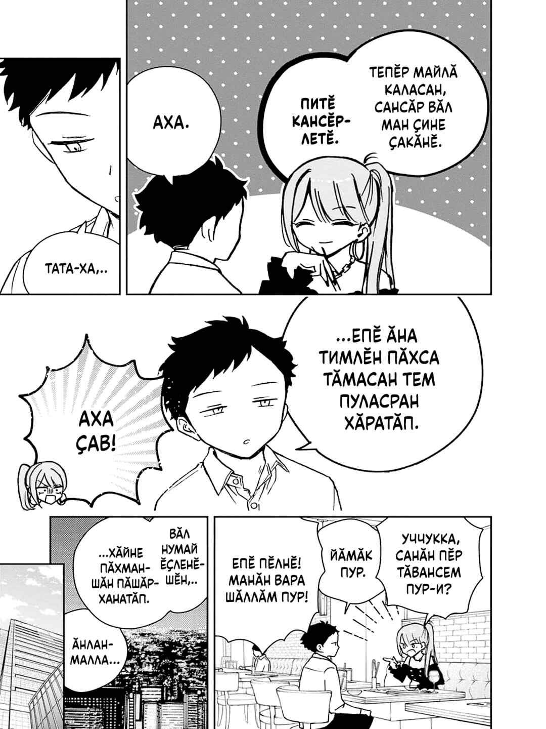 Noa-senpai wa Tomodachi. Chapter 13 - Page 17
