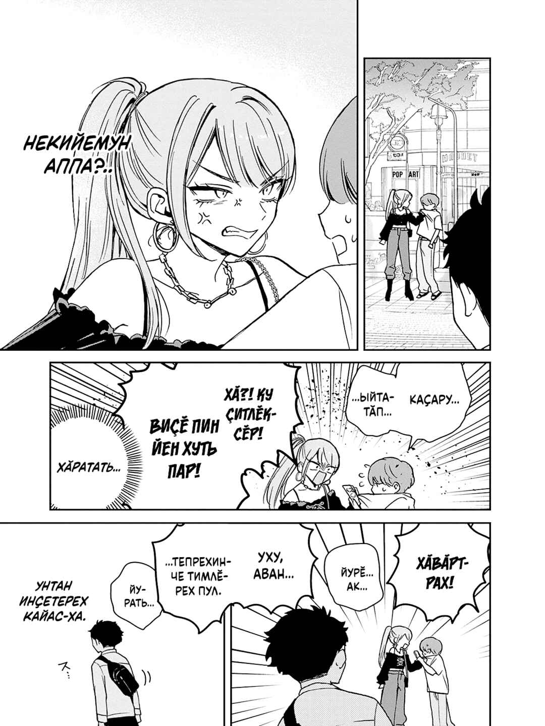 Noa-senpai wa Tomodachi. Chapter 13 - Page 5