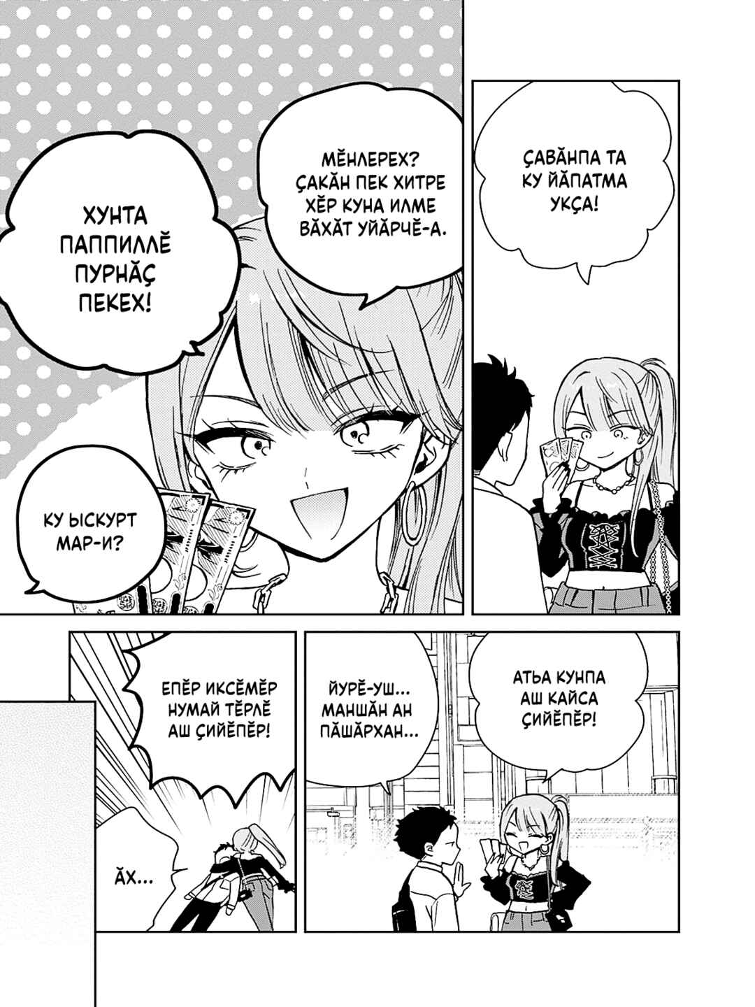 Noa-senpai wa Tomodachi. Chapter 13 - Page 7
