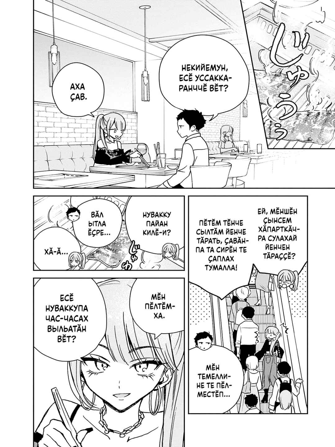 Noa-senpai wa Tomodachi. Chapter 13 - Page 8