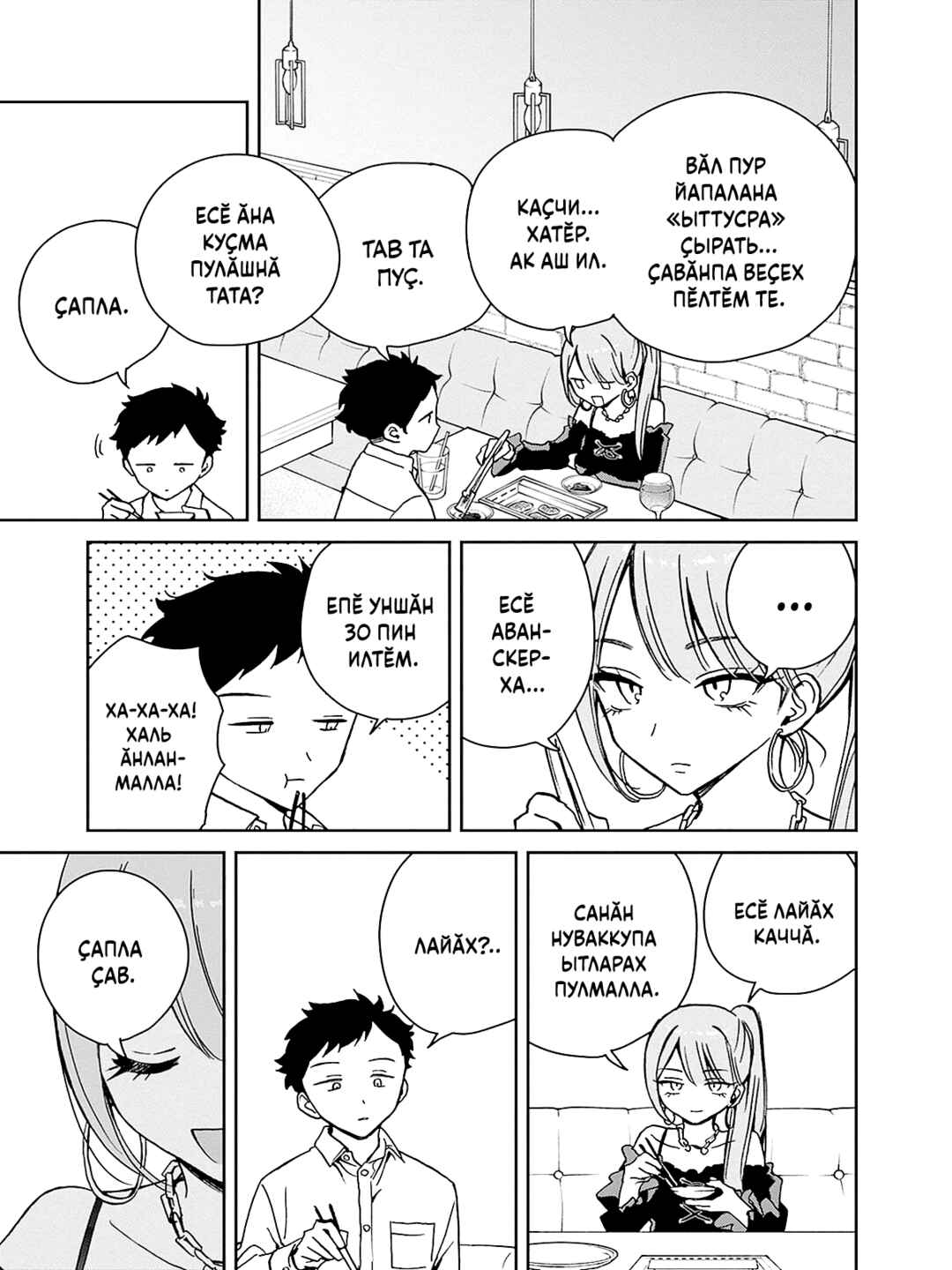 Noa-senpai wa Tomodachi. Chapter 13 - Page 9