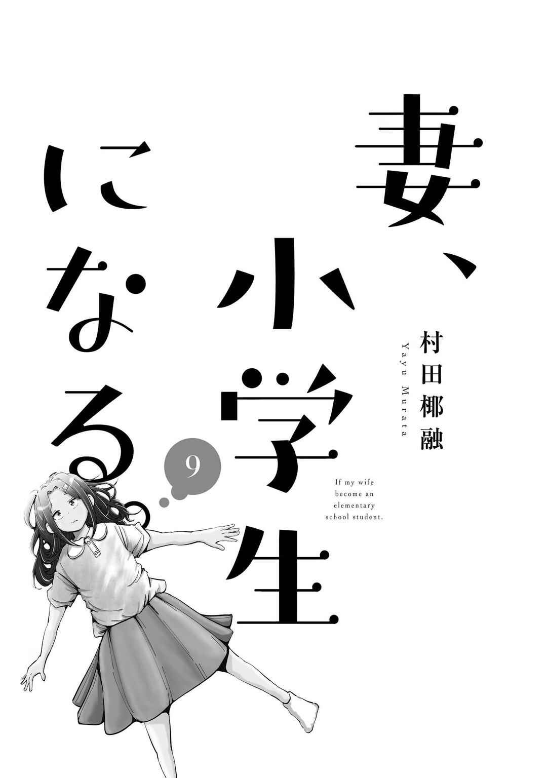 Tsuma, Shougakusei ni Naru. Chapter 65 - Page 3