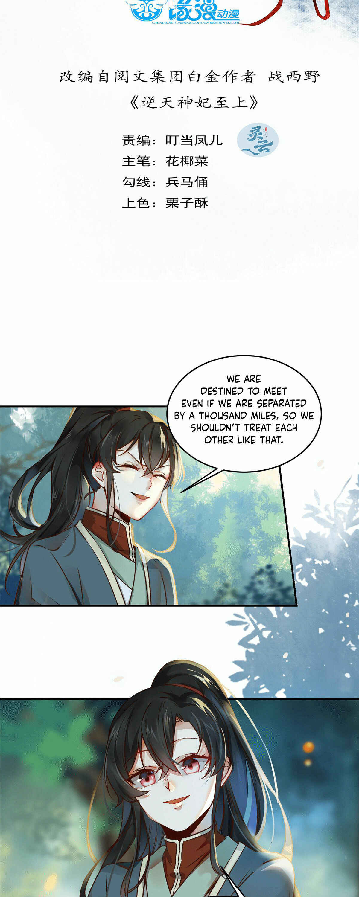 The Goddess Consort Reigns Supreme Chapter 4 - Page 3