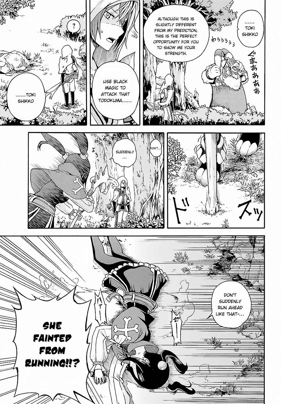 Futoku no Guild Chapter 3 - Page 16