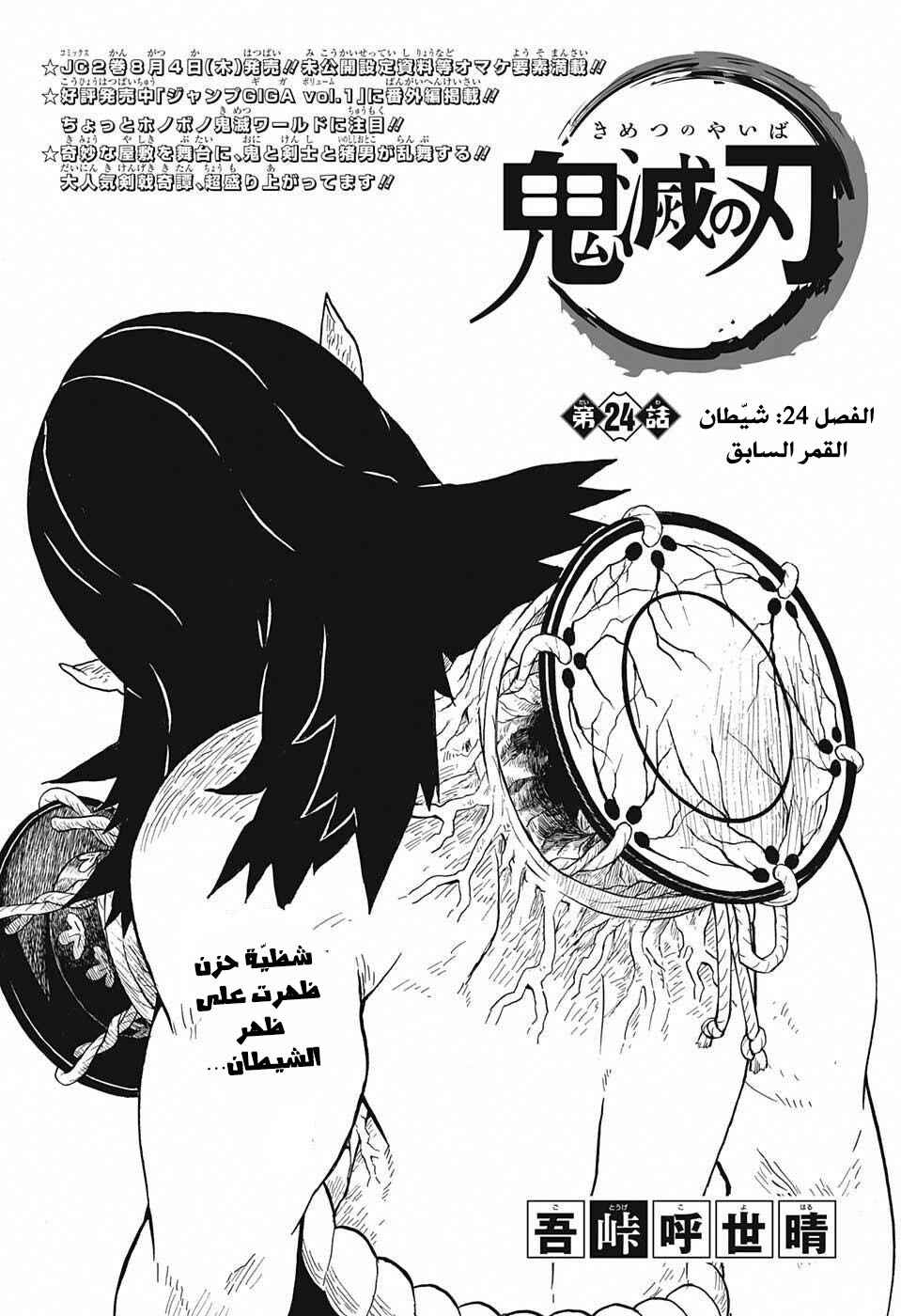 Demon Slayer: Kimetsu no Yaiba Chapter 24 - Page 1