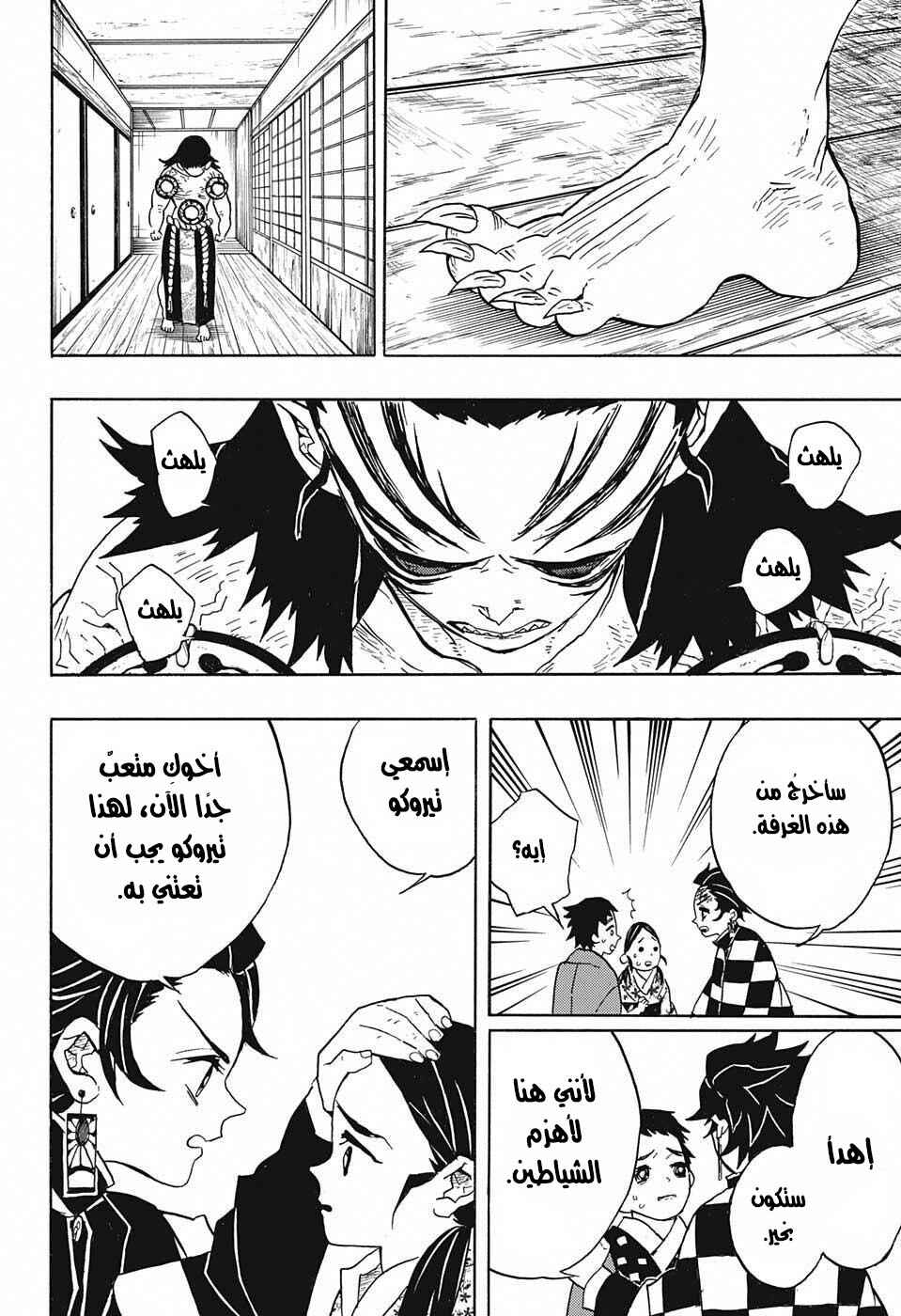Demon Slayer: Kimetsu no Yaiba Chapter 24 - Page 11