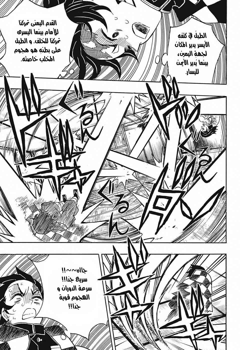 Demon Slayer: Kimetsu no Yaiba Chapter 24 - Page 16