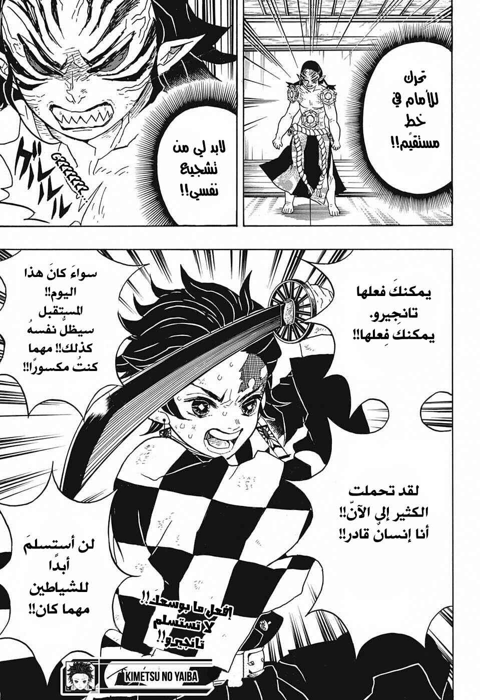 Demon Slayer: Kimetsu no Yaiba Chapter 24 - Page 20