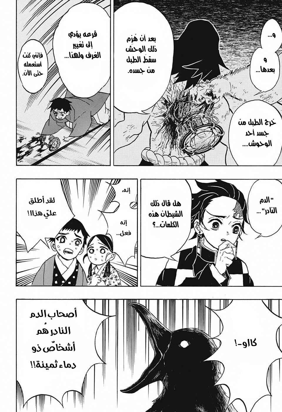 Demon Slayer: Kimetsu no Yaiba Chapter 24 - Page 9