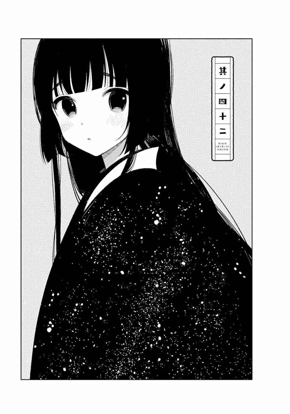 To Aru Myouto no Nichijou Chapter 42 - Page 1