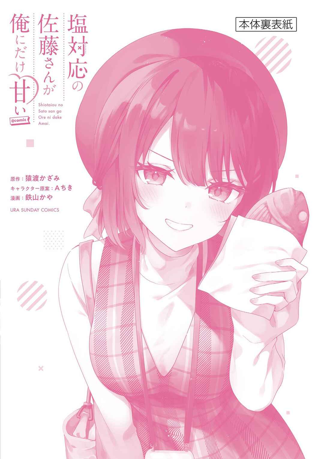 Shiotaiou no Sato-san ga Ore ni dake Amai Chapter 77.5 - Page 10