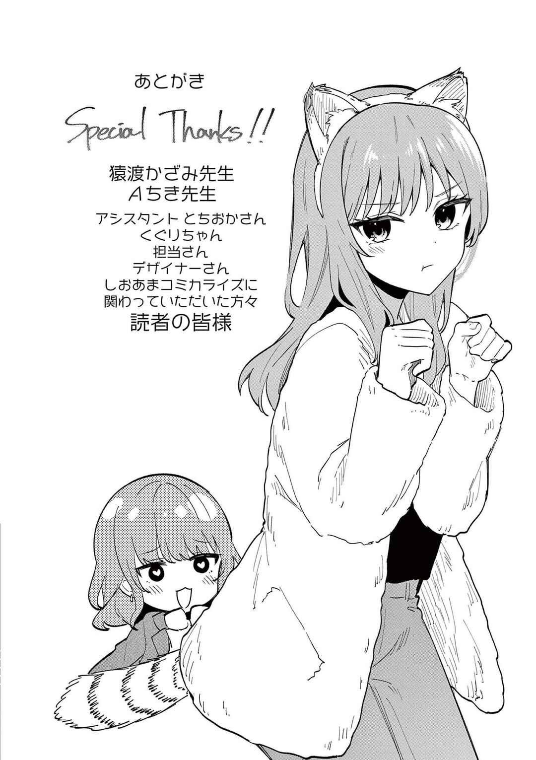 Shiotaiou no Sato-san ga Ore ni dake Amai Chapter 77.5 - Page 3
