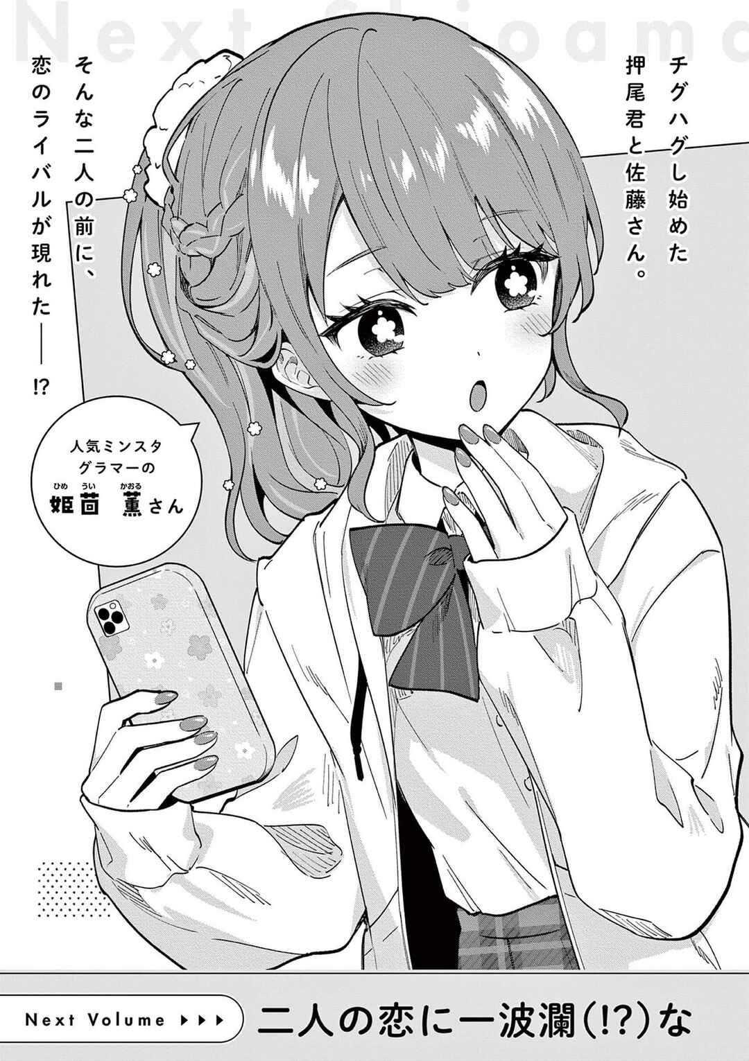 Shiotaiou no Sato-san ga Ore ni dake Amai Chapter 77.5 - Page 6