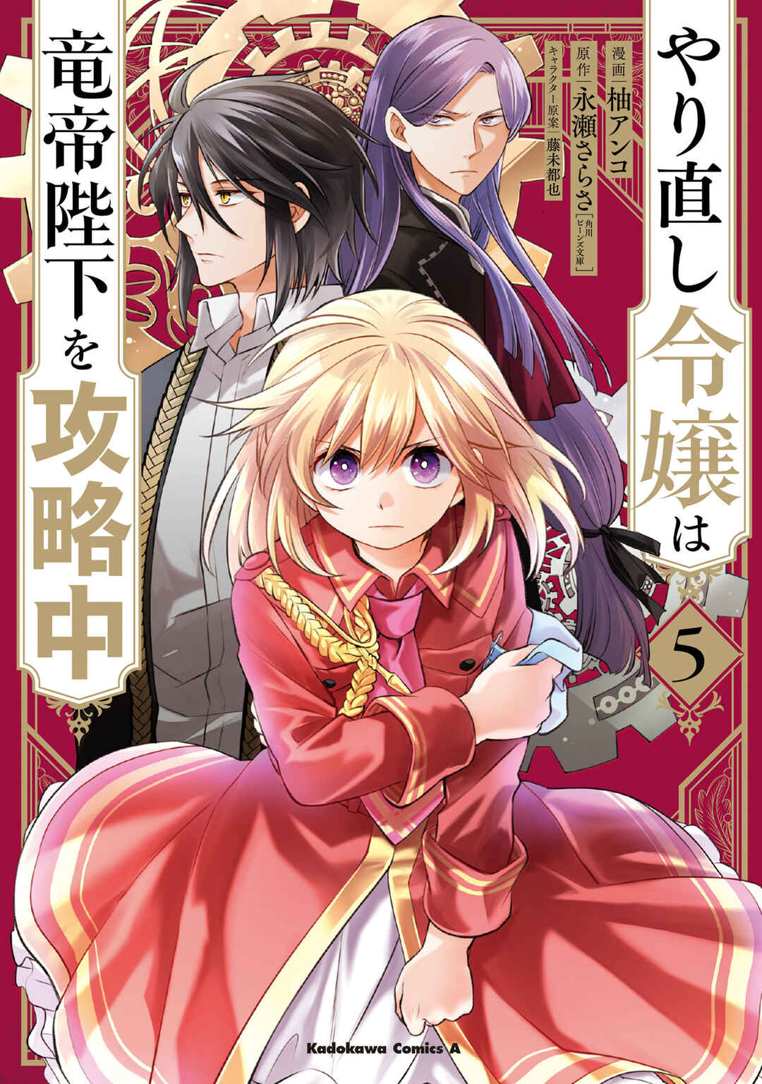 Yarinaoshi Reijou wa Ryuutei Heika o Kouryaku-chuu Chapter 20 - Page 2