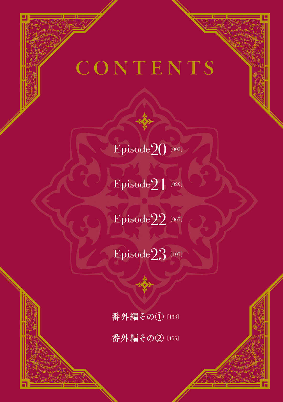 Yarinaoshi Reijou wa Ryuutei Heika o Kouryaku-chuu Chapter 20 - Page 4