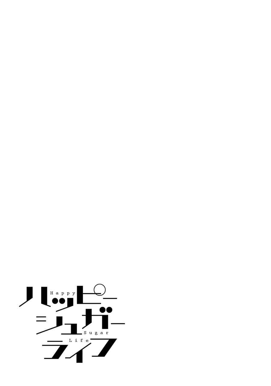 Happy Sugar Life Chapter 10 - Page 46