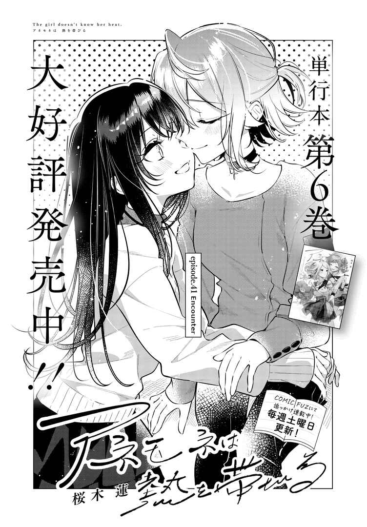 Anemone wa Netsu o Obiru Chapter 41 - Page 2