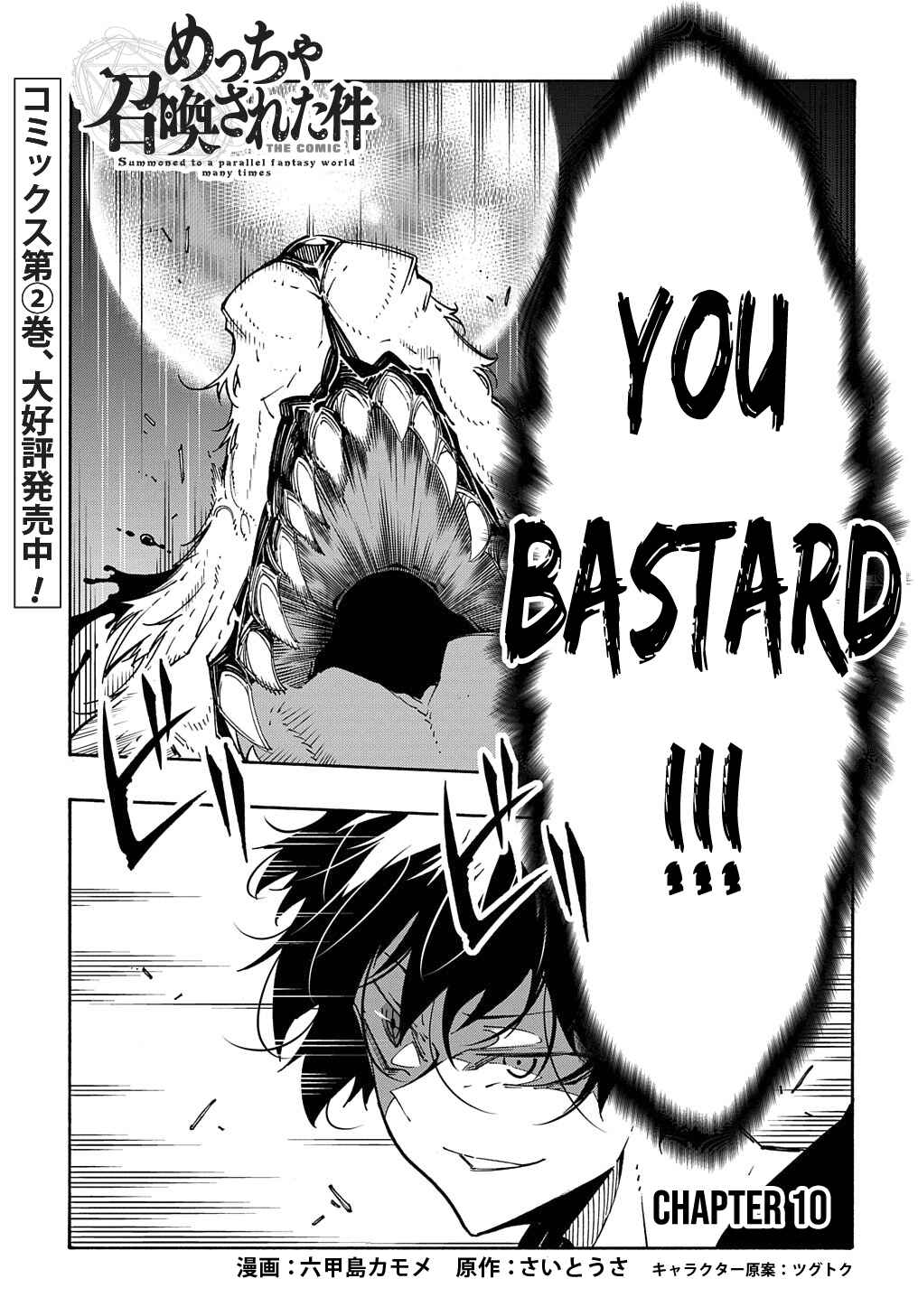 Meccha Shoukan Sareta Ken Chapter 10 - Page 2