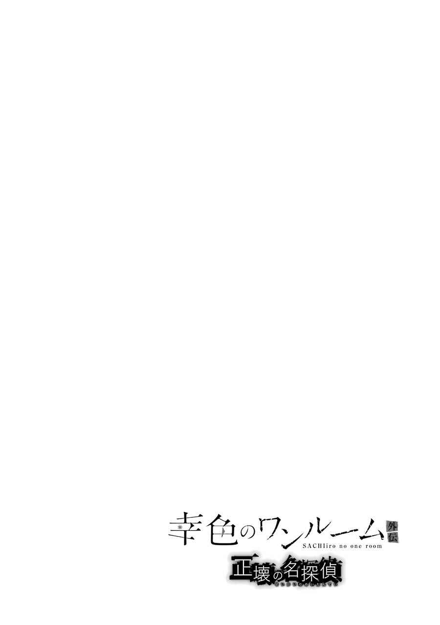 Sachiiro no One Room Gaiden - Seikai no Meitantei Chapter 7 - Page 3