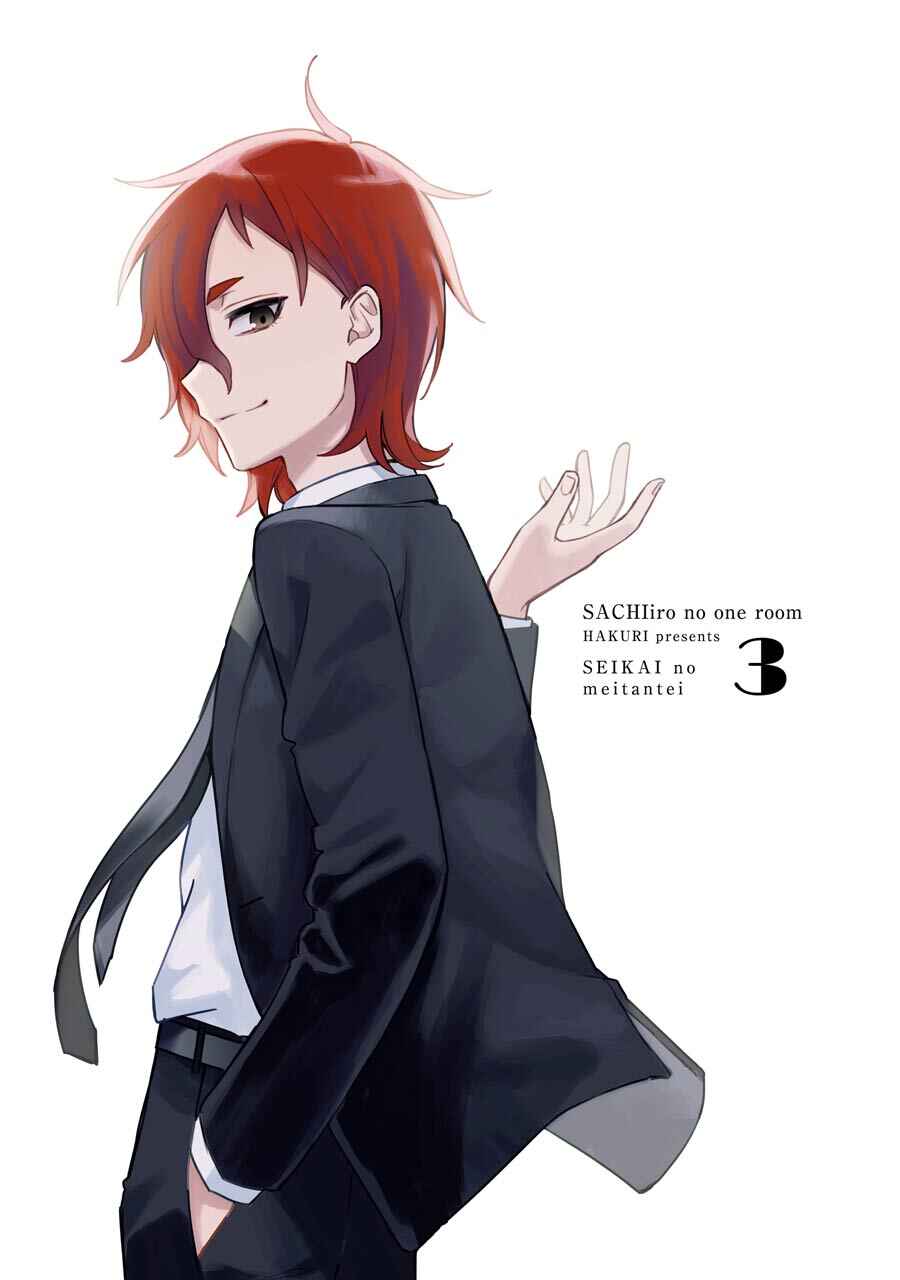Sachiiro no One Room Gaiden - Seikai no Meitantei Chapter 7 - Page 4