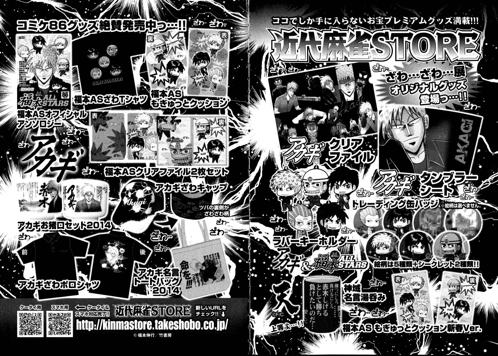 Akagi: Yami ni Oritatta Tensai Chapter 263 - Page 25