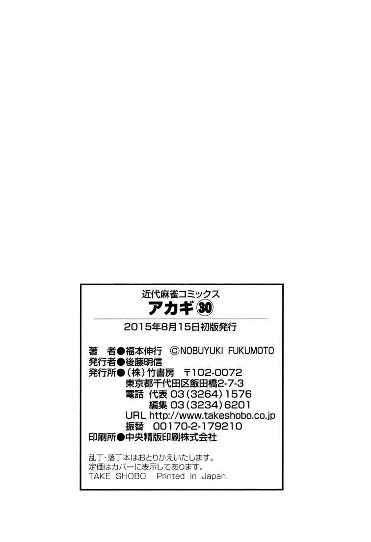 Akagi: Yami ni Oritatta Tensai Chapter 263 - Page 26