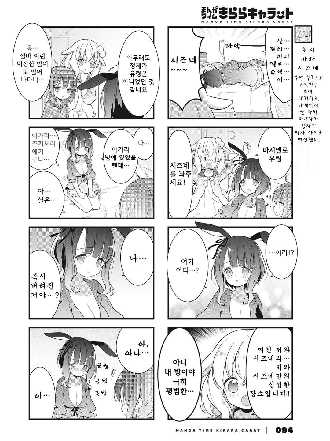 Shizune-chan wa Kyou mo Nemurenai Chapter 6 - Page 2
