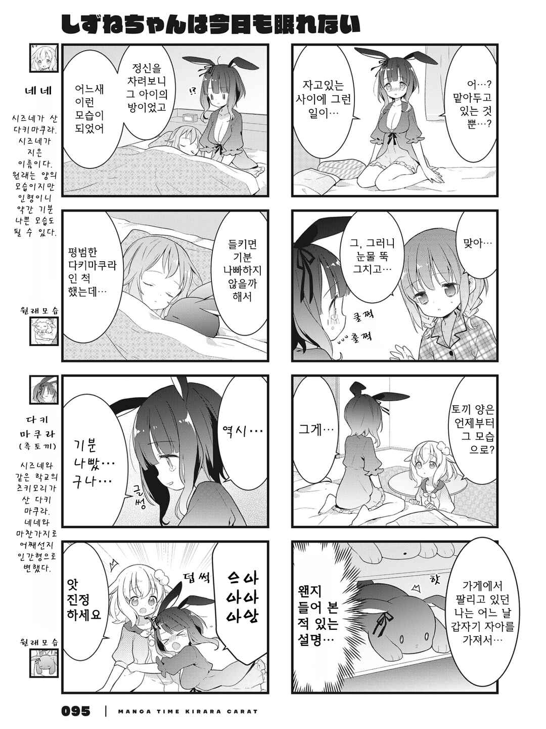 Shizune-chan wa Kyou mo Nemurenai Chapter 6 - Page 3