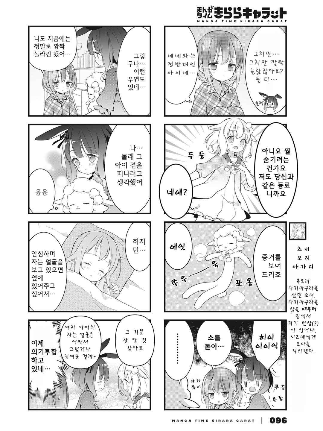 Shizune-chan wa Kyou mo Nemurenai Chapter 6 - Page 4
