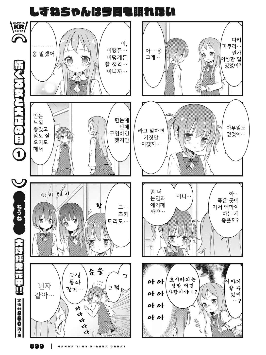 Shizune-chan wa Kyou mo Nemurenai Chapter 6 - Page 7