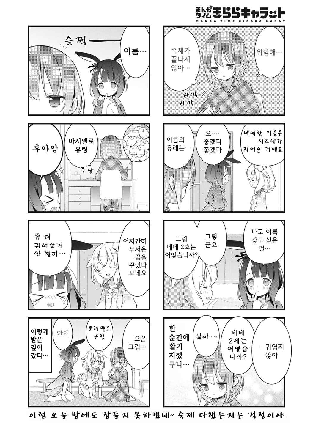 Shizune-chan wa Kyou mo Nemurenai Chapter 6 - Page 8