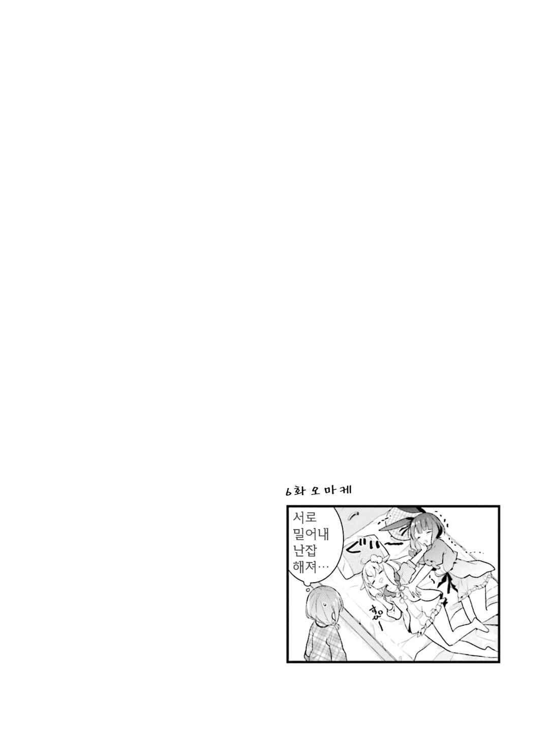 Shizune-chan wa Kyou mo Nemurenai Chapter 6 - Page 9